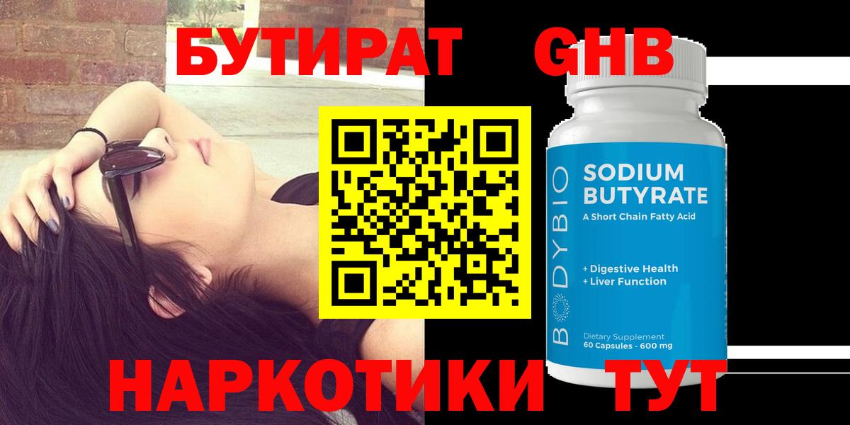 БУТИРАТ бутик Ставрополь