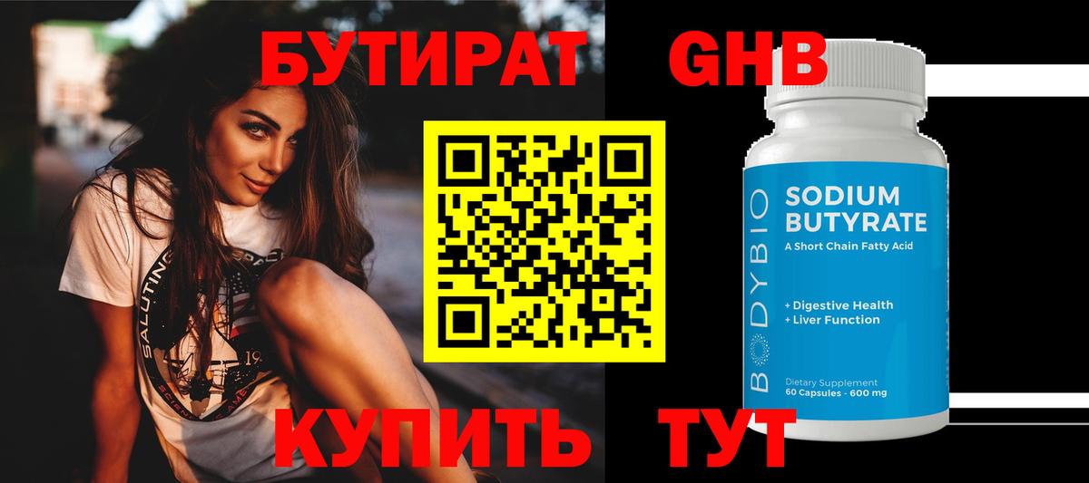 Ставрополь  Бутират BDO 33%  Вход с VPN 
