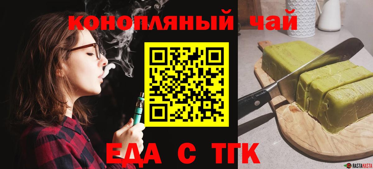 Печенье с ТГК конопля  Вход с VPN  Ставрополь 