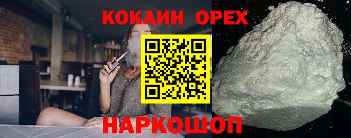 Ставрополь  Кокаин  где купить наркотик  Вход с VPN  Cocaine VHQ  COCAIN VHQ 