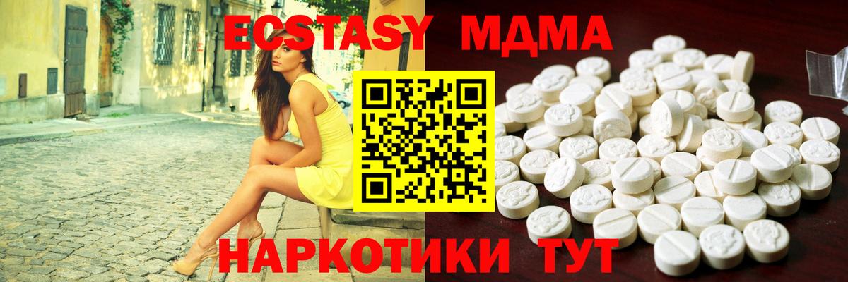 Экстази MDMA  ЭКСТАЗИ ешки  Экстази  Вход с VPN  Ставрополь 