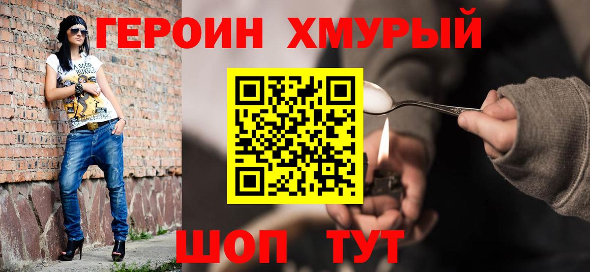 ГЕРОИН гречка Ставрополь