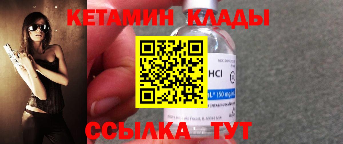 Кетамин VHQ Ставрополь