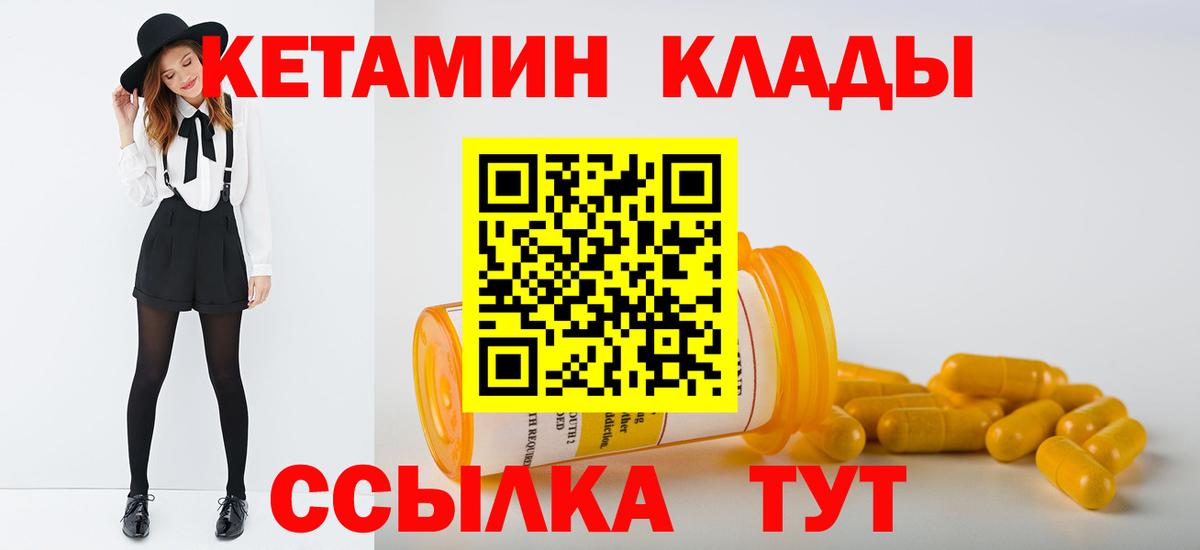 Ставрополь  КЕТАМИН VHQ  КЕТАМИН ketamine  Вход с VPN 