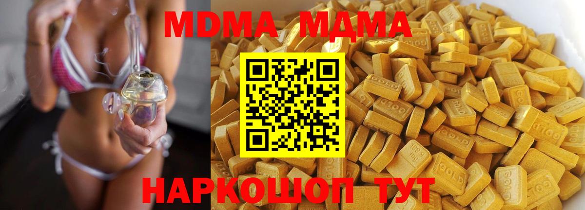 МДМА  MDMA VHQ  Вход с VPN  Ставрополь  МДМА кристаллы 