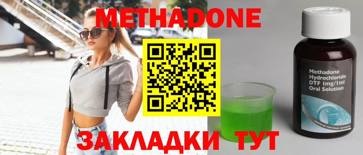 Ставрополь  Метадон мёд  Метадон VHQ  Вход с VPN 