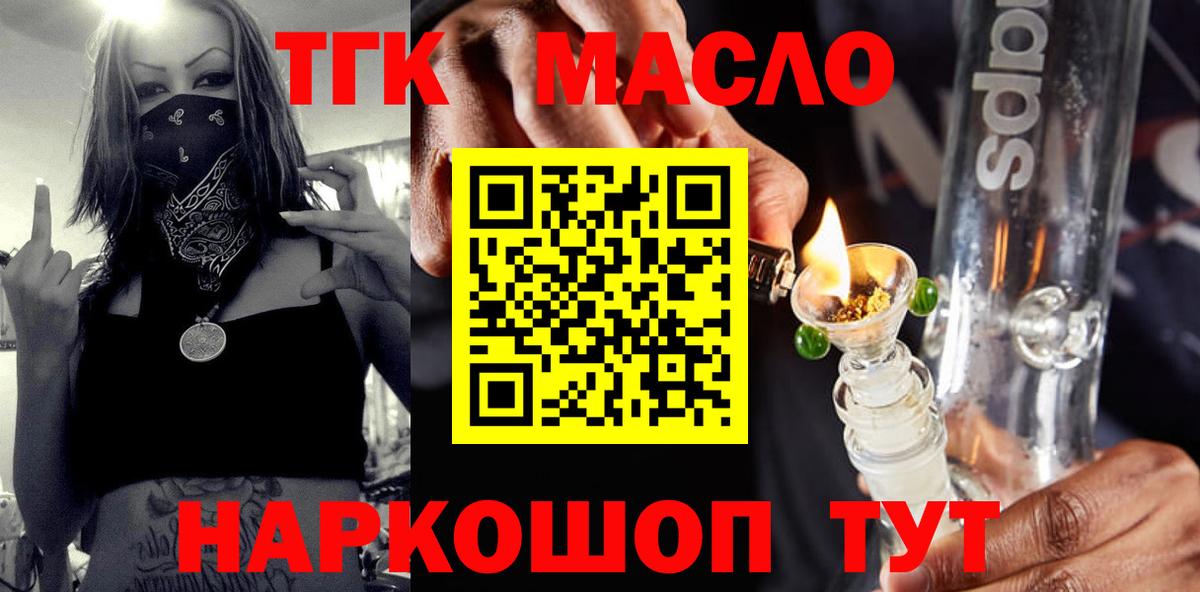 Ставрополь  ТГК гашишное масло  Вход с VPN 